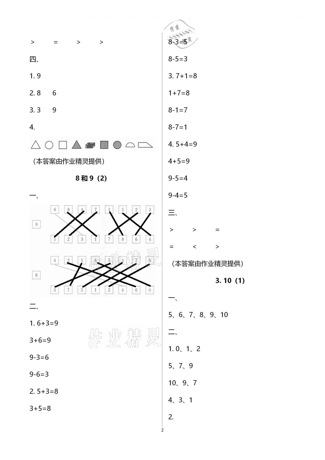 2020年同步练习一年级数学上册人教版延边教育出版社 第2页