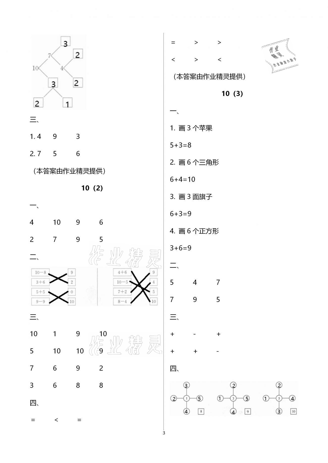 2020年同步练习一年级数学上册人教版延边教育出版社 第3页