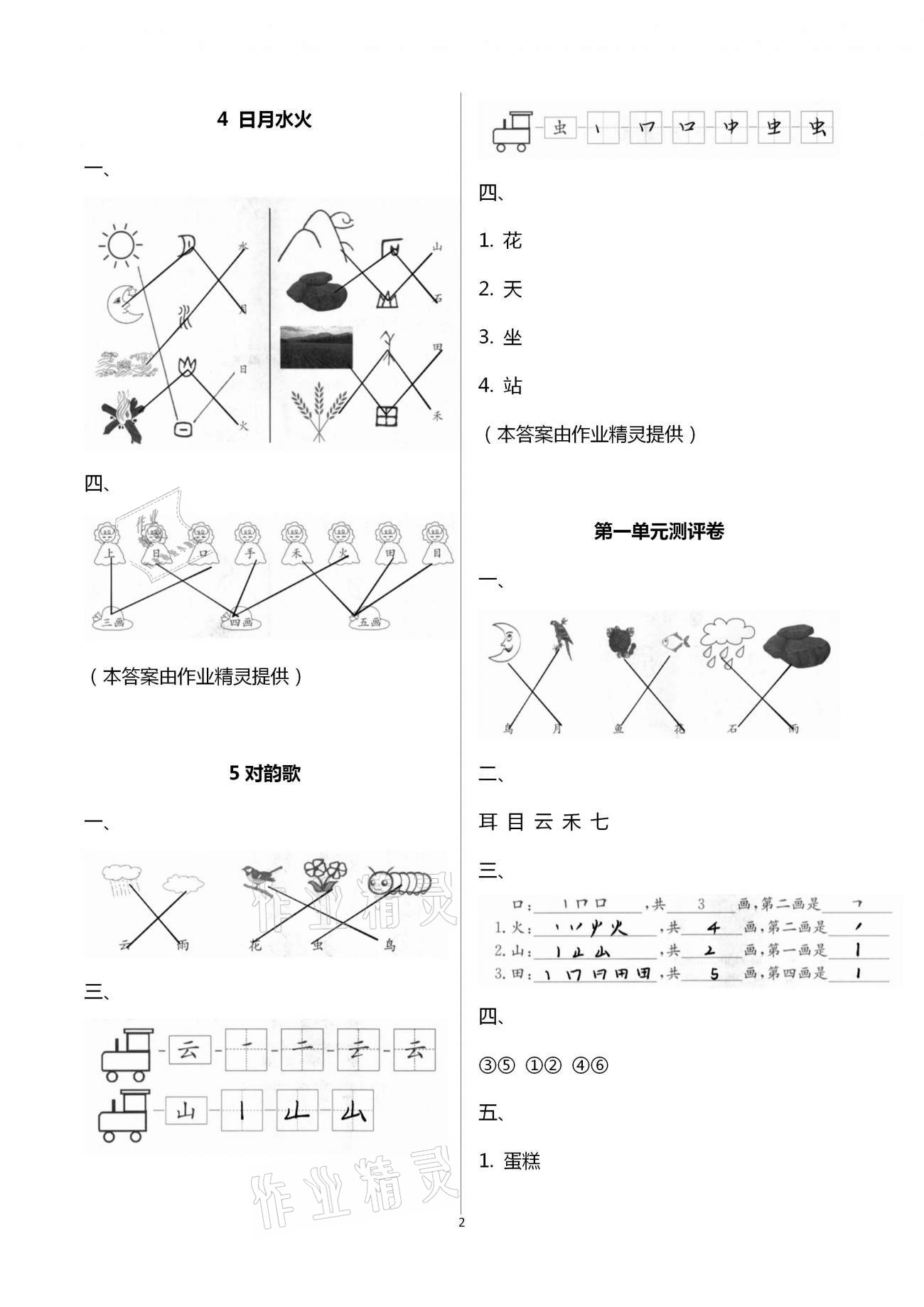 2020年同步练习一年级语文上册人教版延边教育出版社 第2页