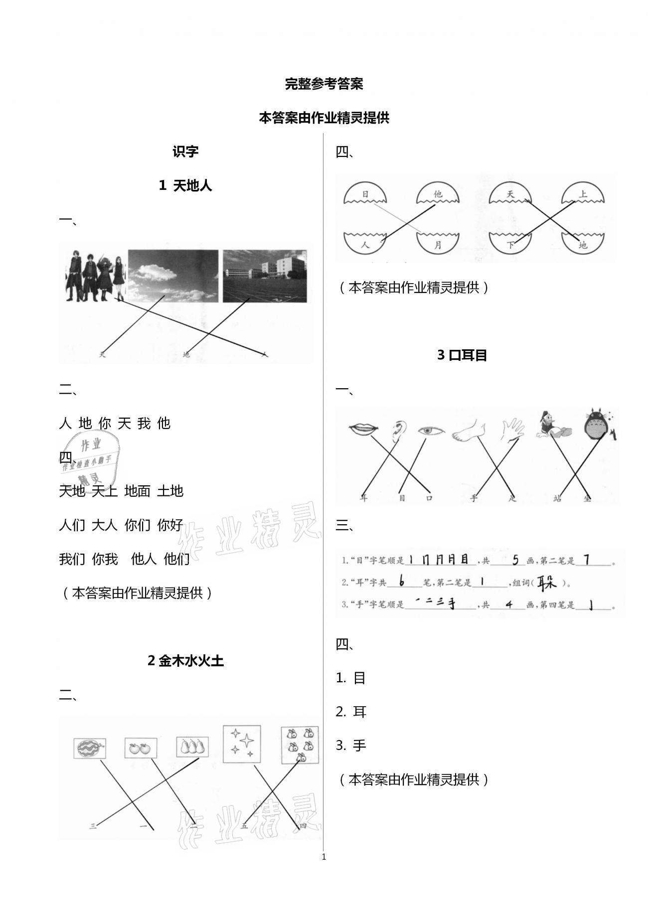 2020年同步練習(xí)一年級(jí)語(yǔ)文上冊(cè)人教版延邊教育出版社 第1頁(yè)