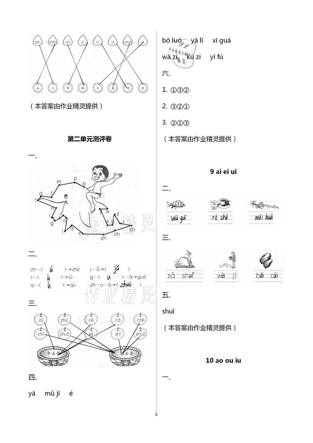 2020年同步練習一年級語文上冊人教版延邊教育出版社 第6頁