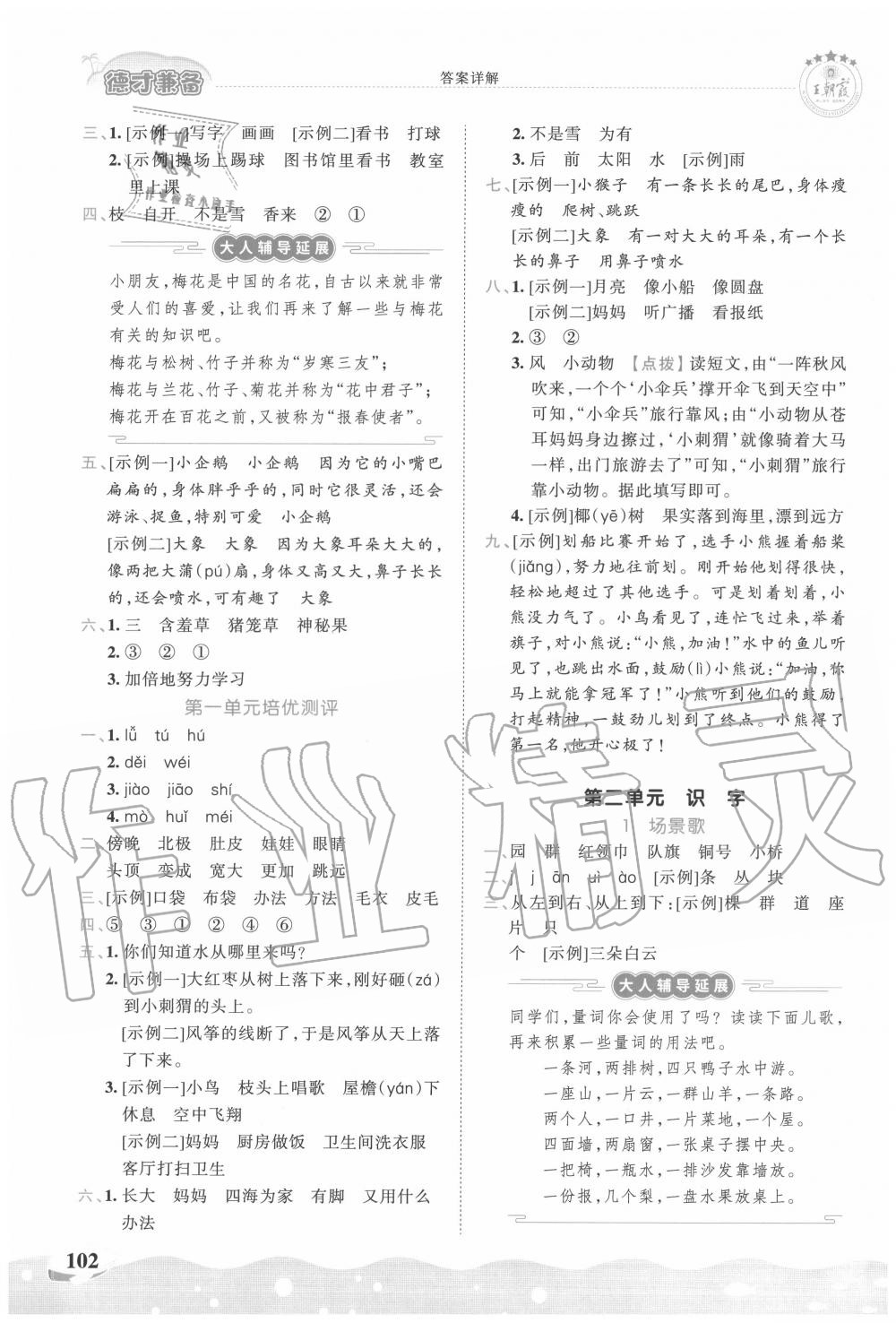 2020年王朝霞德才兼?zhèn)渥鳂I(yè)創(chuàng)新設(shè)計二年級語文上冊人教版 第2頁