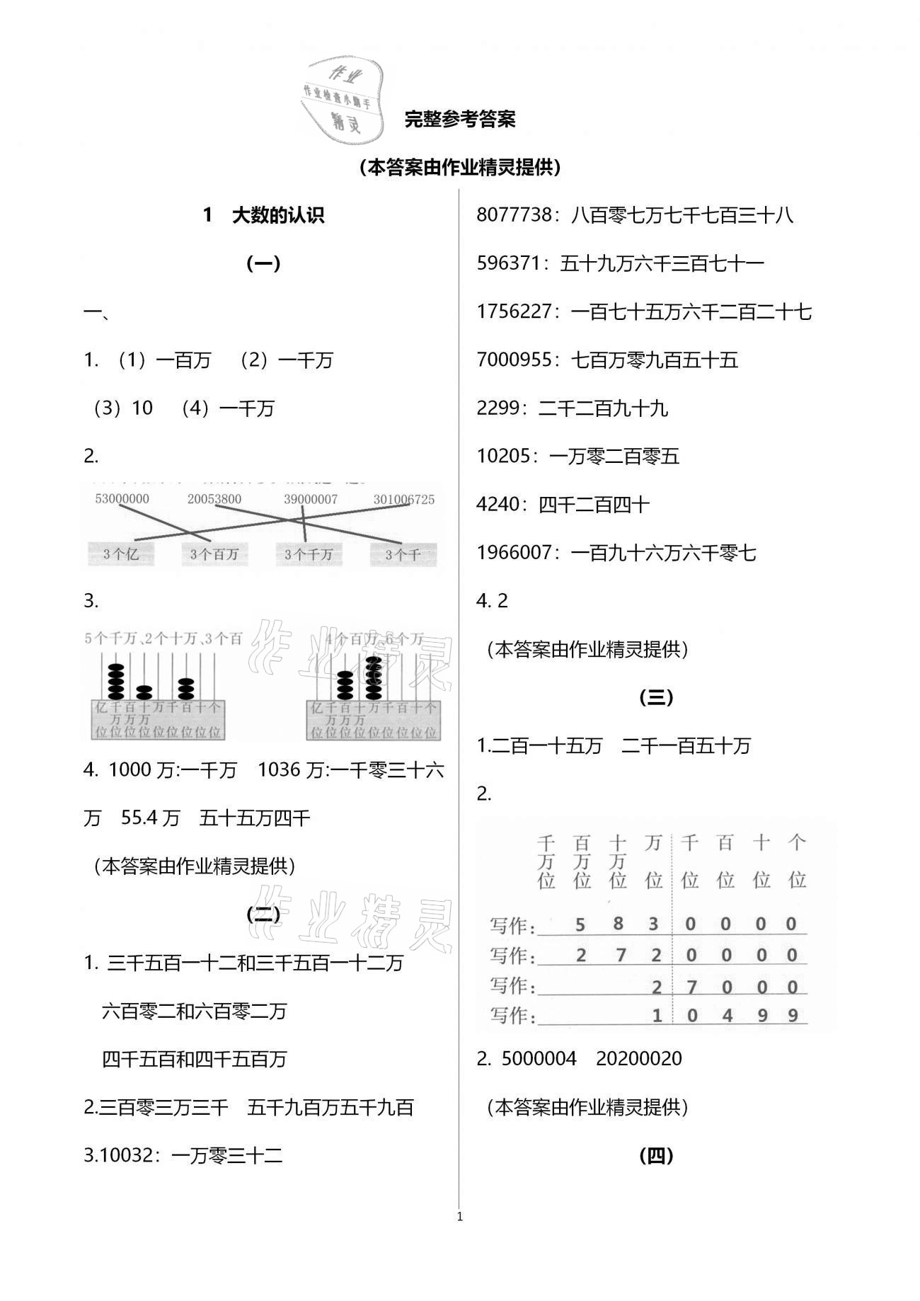 2020年數(shù)學(xué)作業(yè)本四年級上冊人教版浙江教育出版社 第1頁