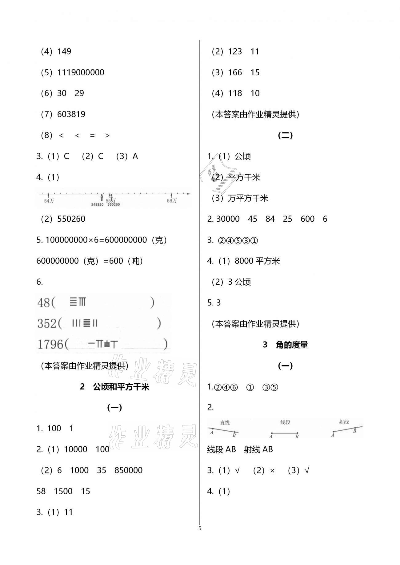 2020年数学作业本四年级上册人教版浙江教育出版社 第5页