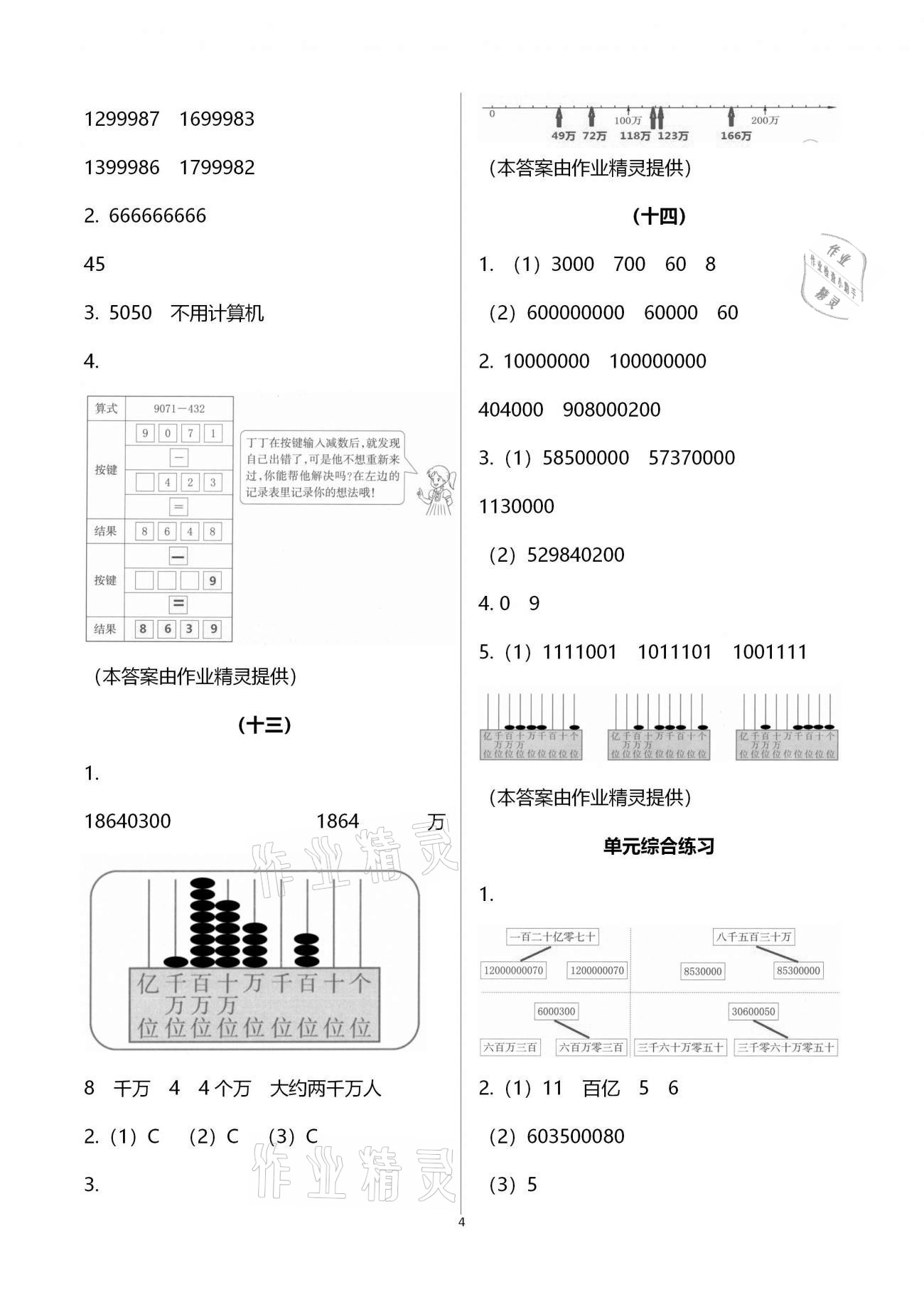 2020年数学作业本四年级上册人教版浙江教育出版社 第4页