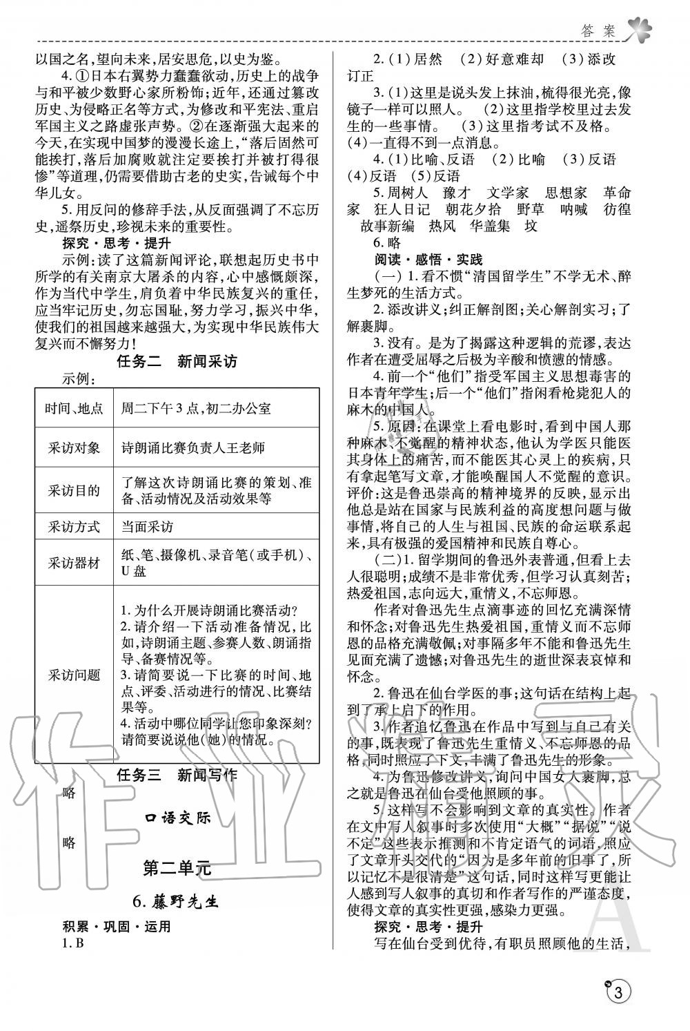 2020年课堂练习册八年级语文上册人教版 参考答案第3页