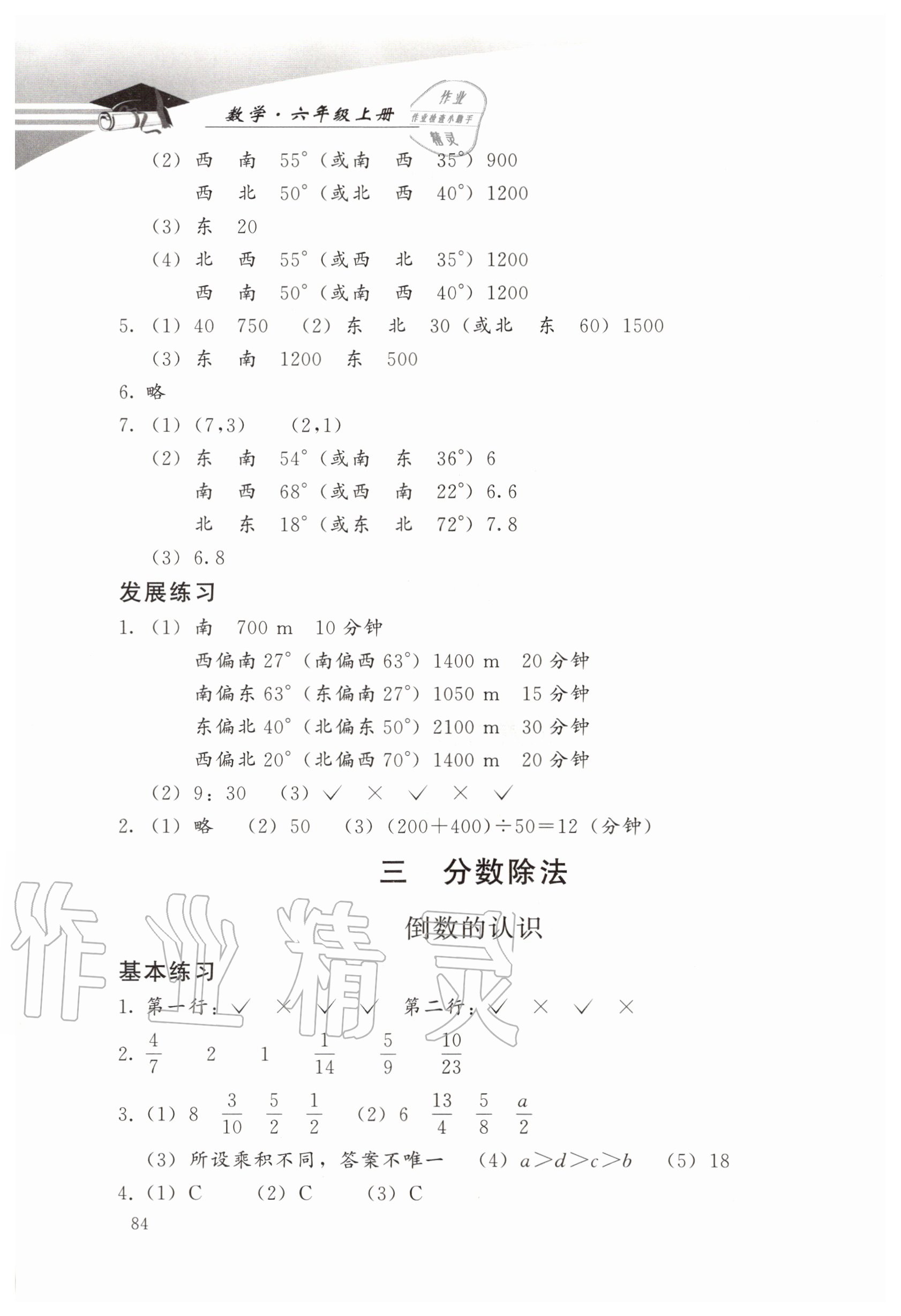 2020年学习探究诊断小学数学六年级上册人教版 参考答案第4页