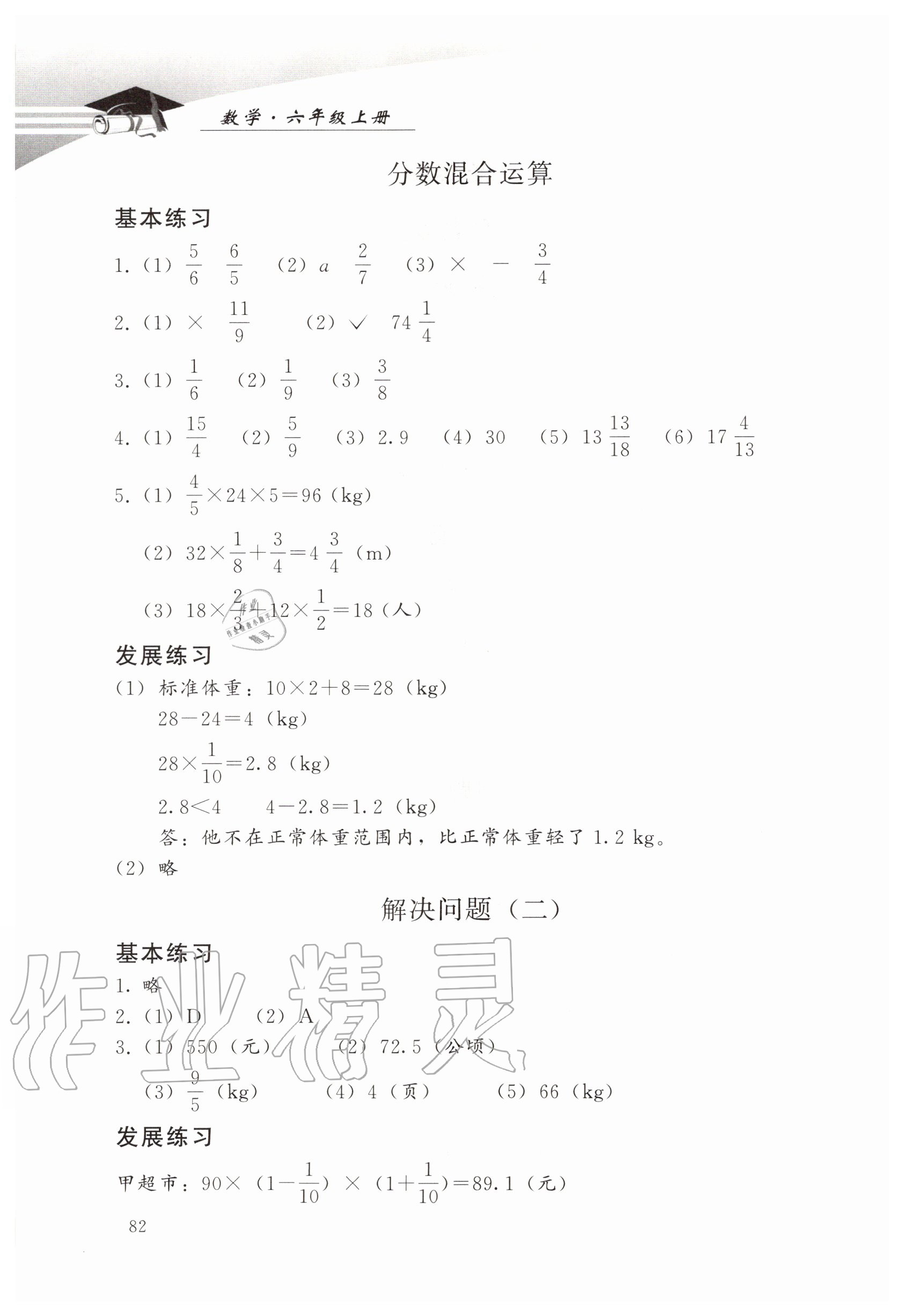 2020年學(xué)習(xí)探究診斷小學(xué)數(shù)學(xué)六年級(jí)上冊人教版 參考答案第2頁