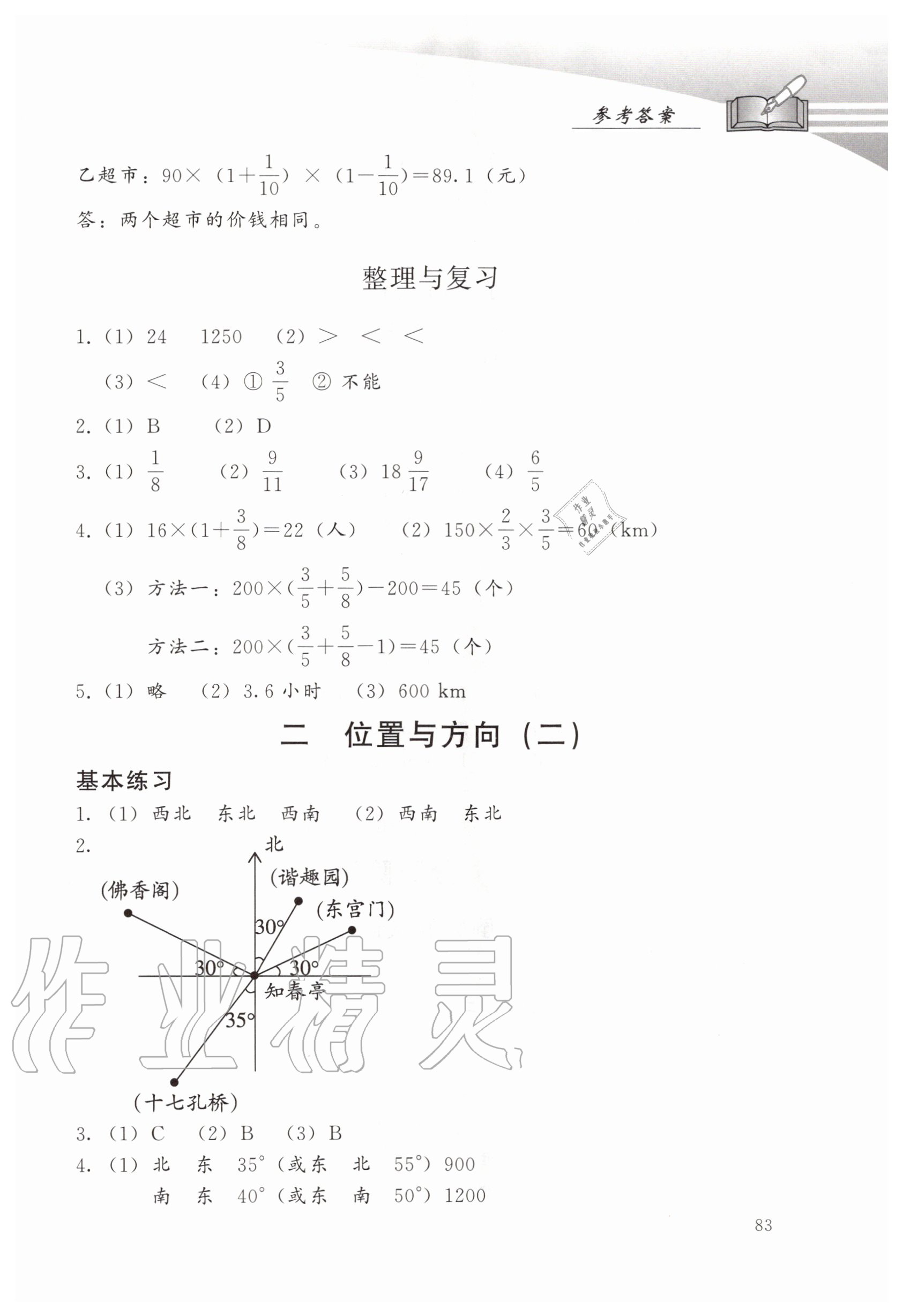 2020年學(xué)習(xí)探究診斷小學(xué)數(shù)學(xué)六年級(jí)上冊(cè)人教版 參考答案第3頁