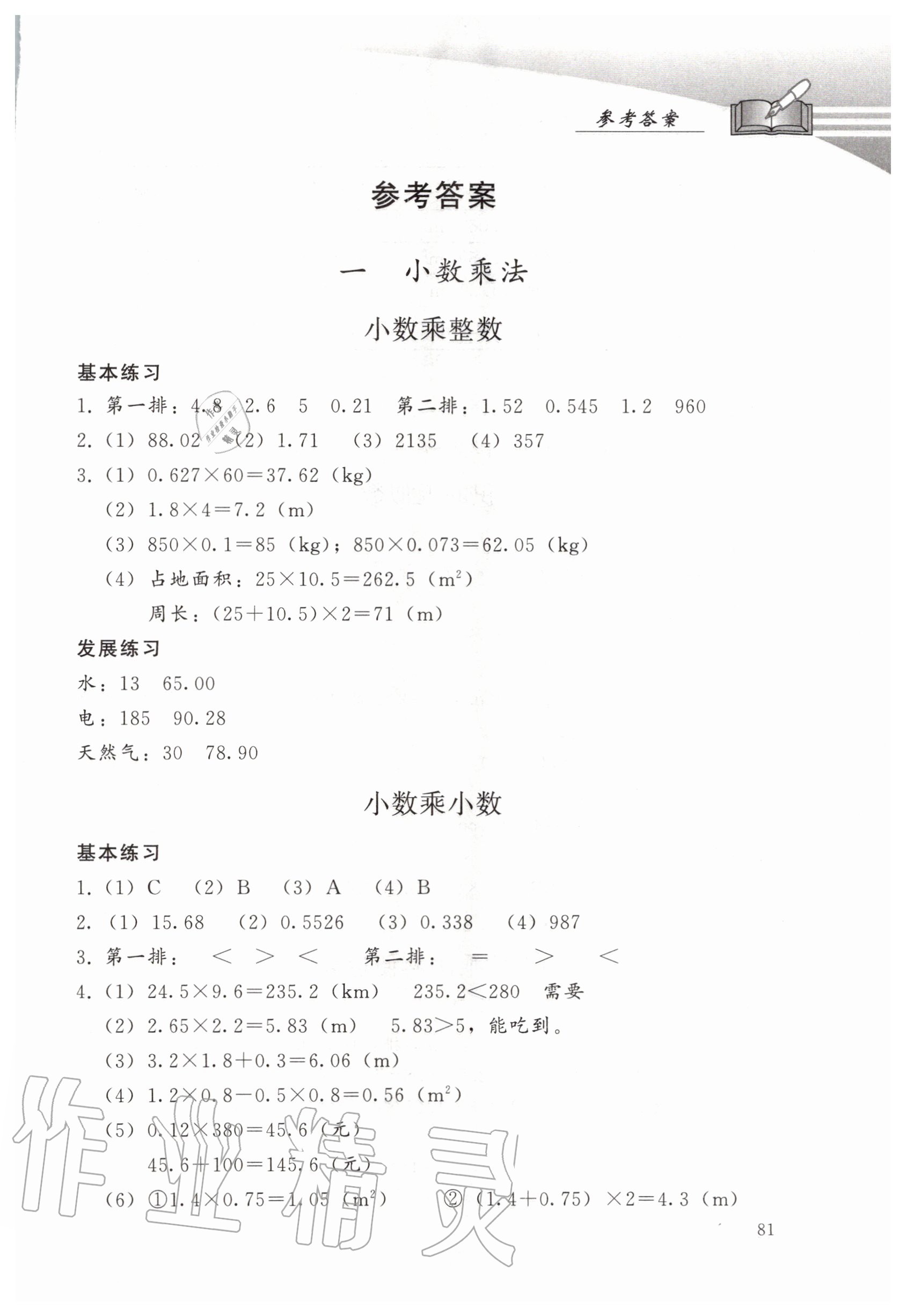 2020年學習探究診斷小學數(shù)學五年級上冊人教版 第1頁