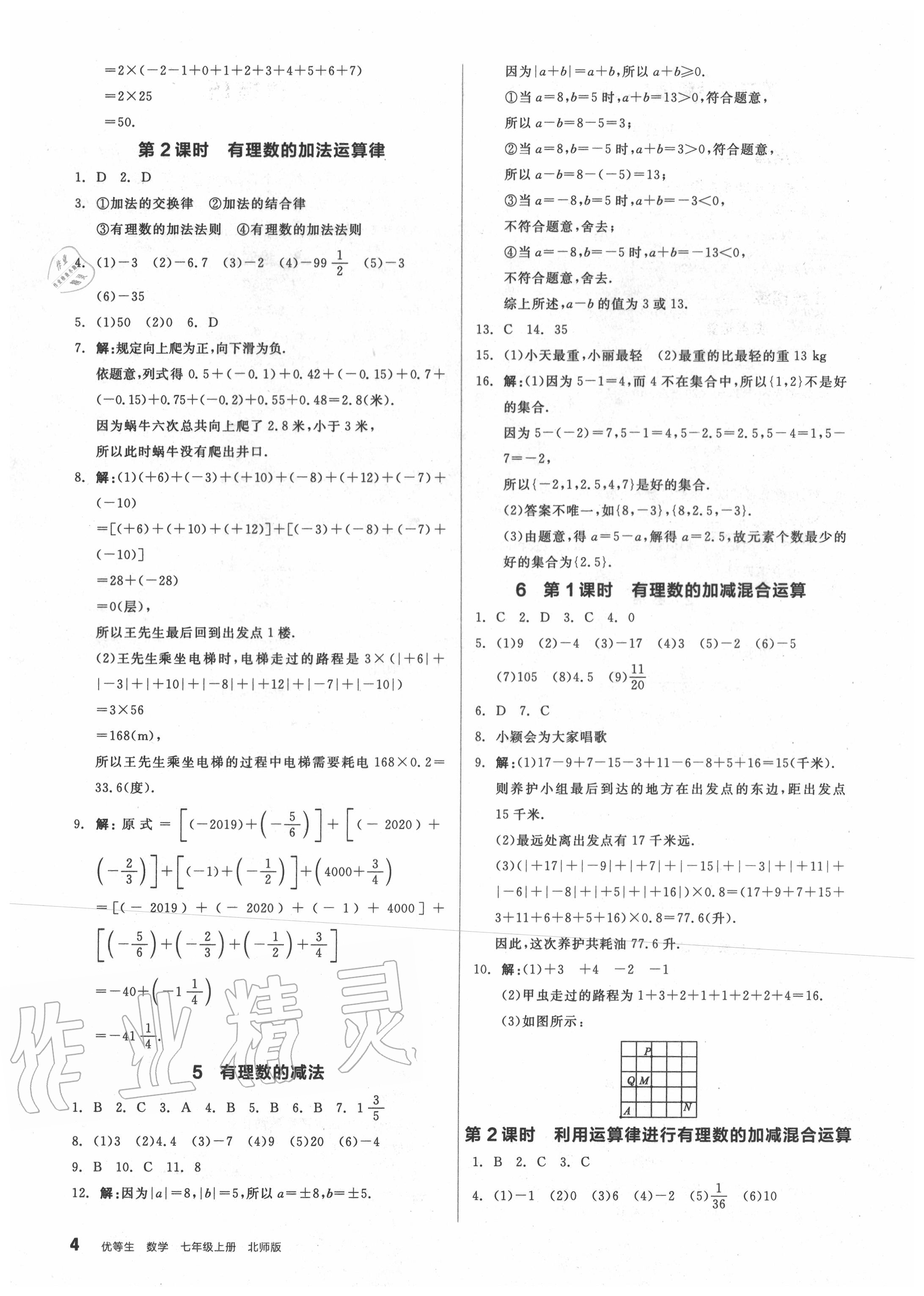 2020年全品優(yōu)等生七年級數(shù)學上冊北師大版 第6頁