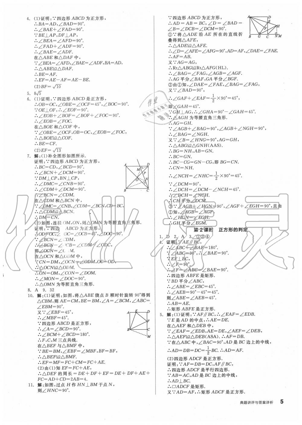 2020年全品优等生九年级数学上册北师大版 参考答案第5页