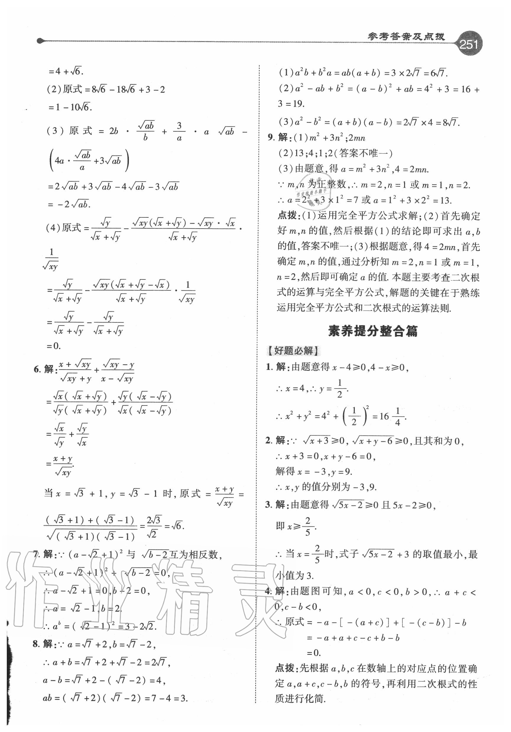 2020年特高級(jí)教師點(diǎn)撥九年級(jí)數(shù)學(xué)上冊華師大版 參考答案第3頁