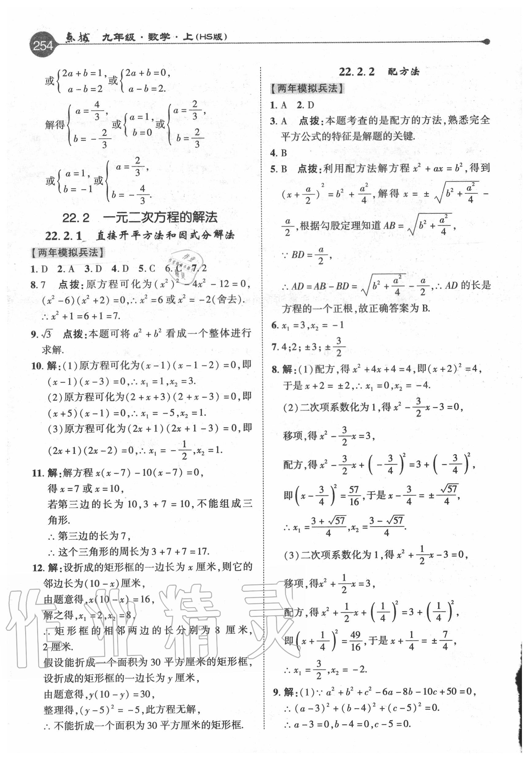 2020年特高級教師點撥九年級數(shù)學(xué)上冊華師大版 參考答案第6頁