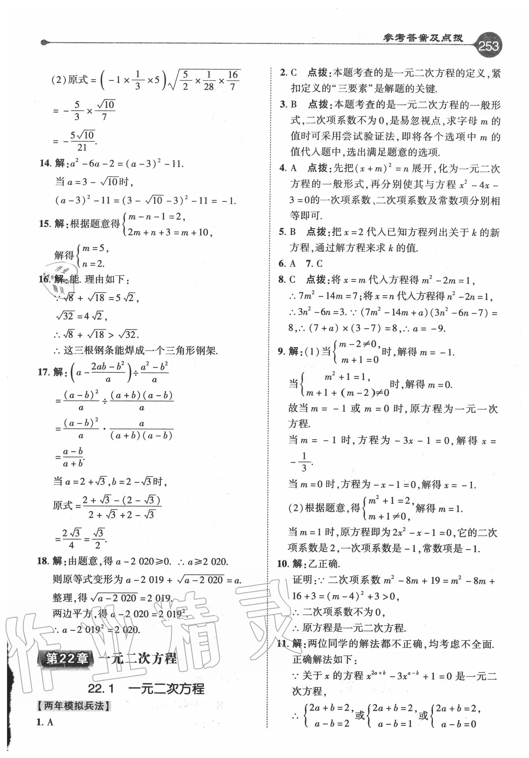 2020年特高級(jí)教師點(diǎn)撥九年級(jí)數(shù)學(xué)上冊(cè)華師大版 參考答案第5頁(yè)