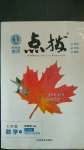 2020年特高級(jí)教師點(diǎn)撥七年級(jí)數(shù)學(xué)上冊(cè)華師大版