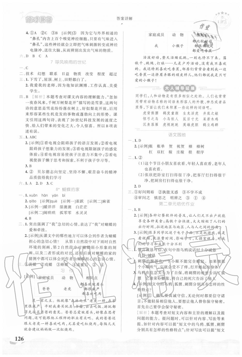 2020年王朝霞德才兼?zhèn)渥鳂I(yè)創(chuàng)新設計四年級語文上冊人教版 第4頁