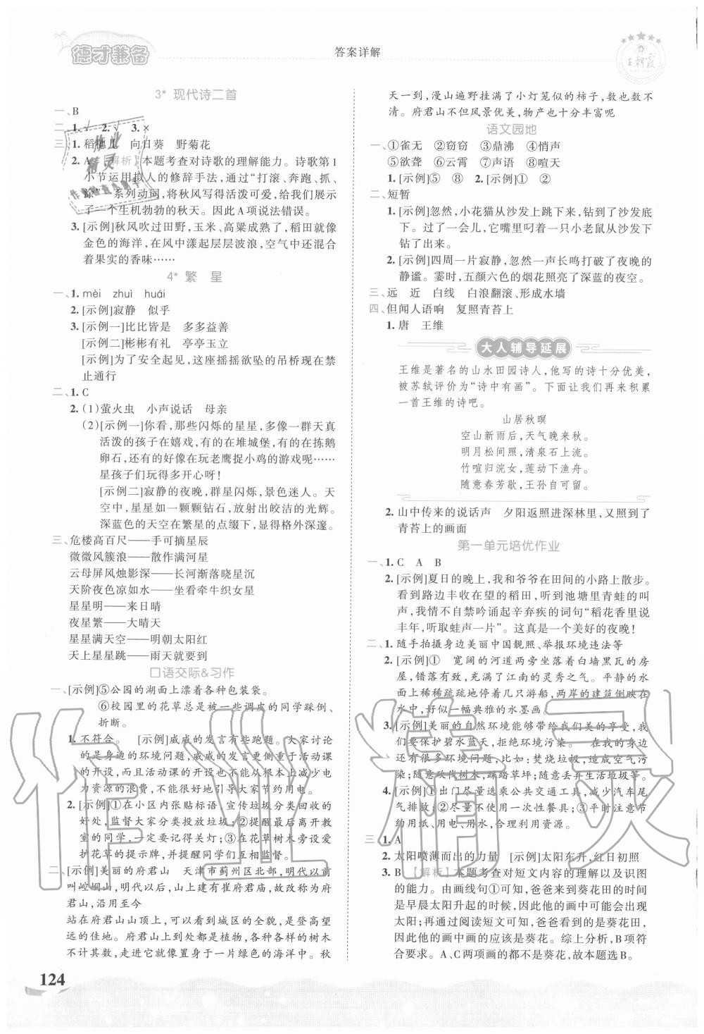 2020年王朝霞德才兼备作业创新设计四年级语文上册人教版 第2页