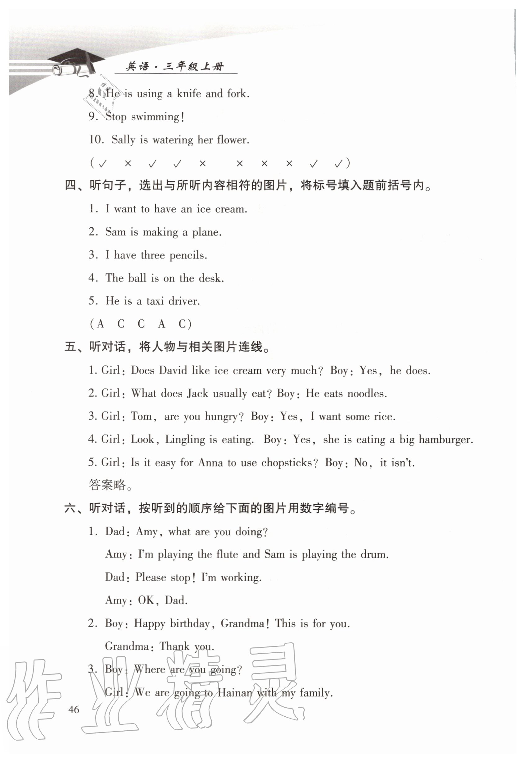 2020年學(xué)習(xí)探究診斷小學(xué)英語(yǔ)三年級(jí)上冊(cè)外研版 參考答案第2頁(yè)