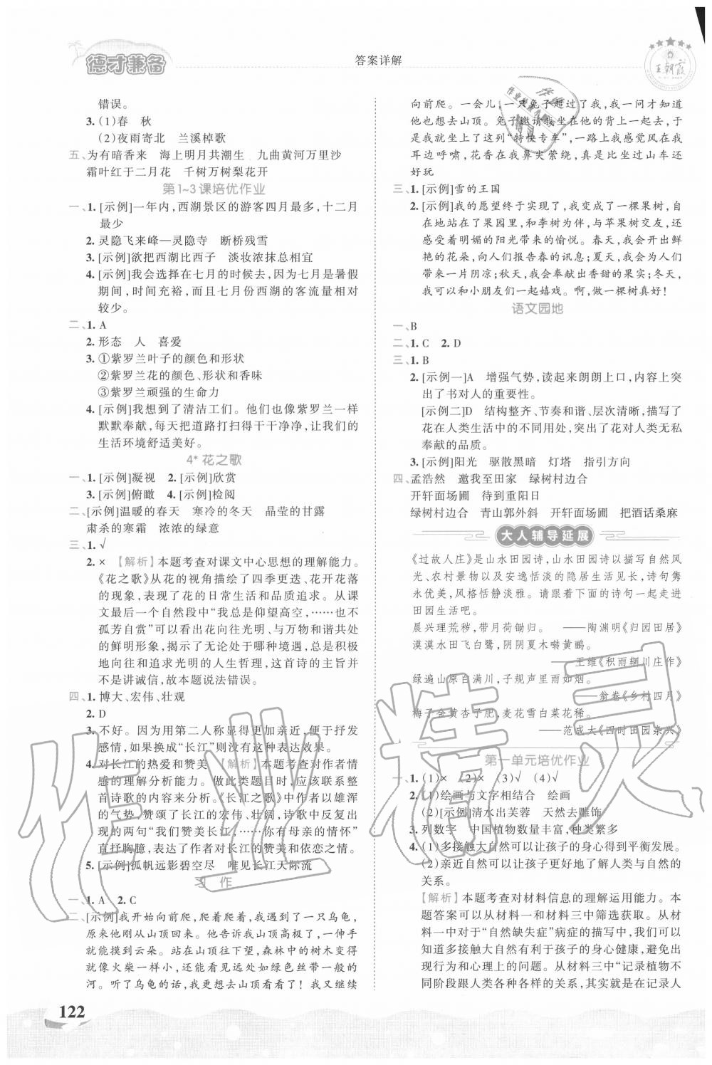 2020年王朝霞德才兼备作业创新设计六年级语文上册人教版 第2页