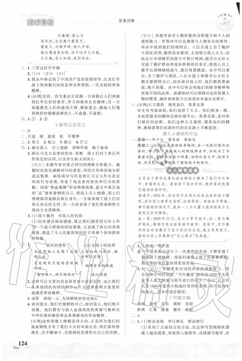 2020年王朝霞德才兼备作业创新设计六年级语文上册人教版 第4页