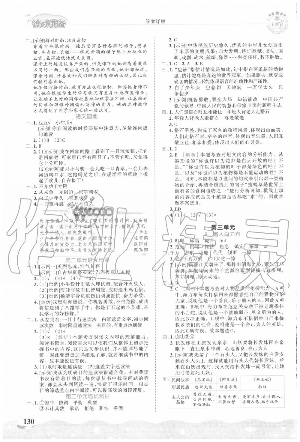 2020年王朝霞德才兼备作业创新设计五年级语文上册人教版 第4页