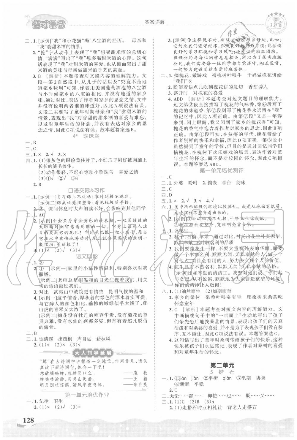 2020年王朝霞德才兼备作业创新设计五年级语文上册人教版 第2页