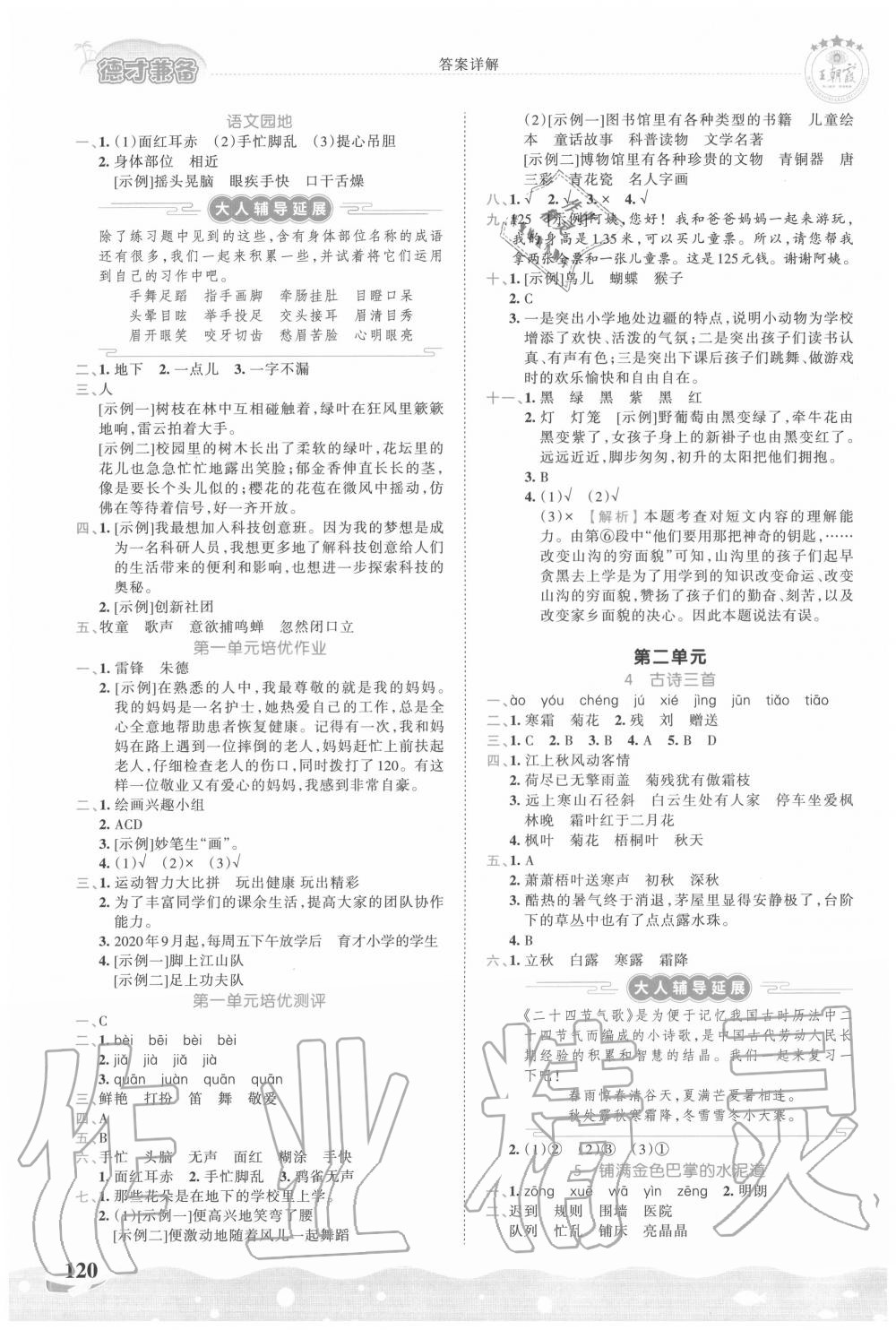 2020年王朝霞德才兼?zhèn)渥鳂I(yè)創(chuàng)新設(shè)計三年級語文上冊人教版 第2頁