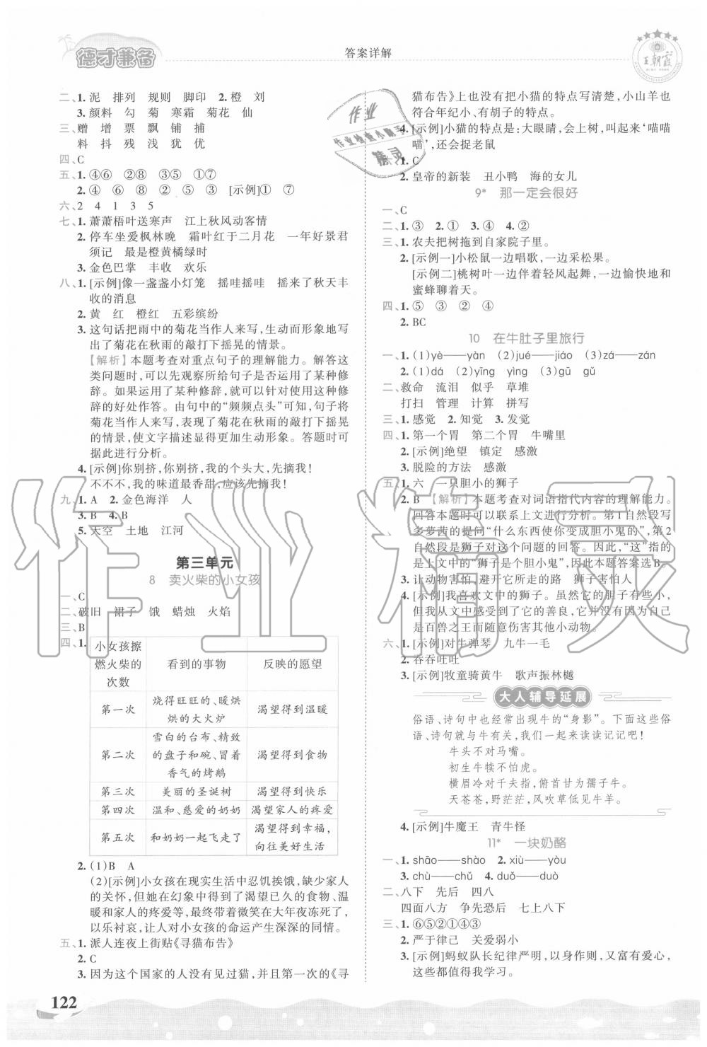 2020年王朝霞德才兼?zhèn)渥鳂I(yè)創(chuàng)新設(shè)計(jì)三年級(jí)語(yǔ)文上冊(cè)人教版 第4頁(yè)