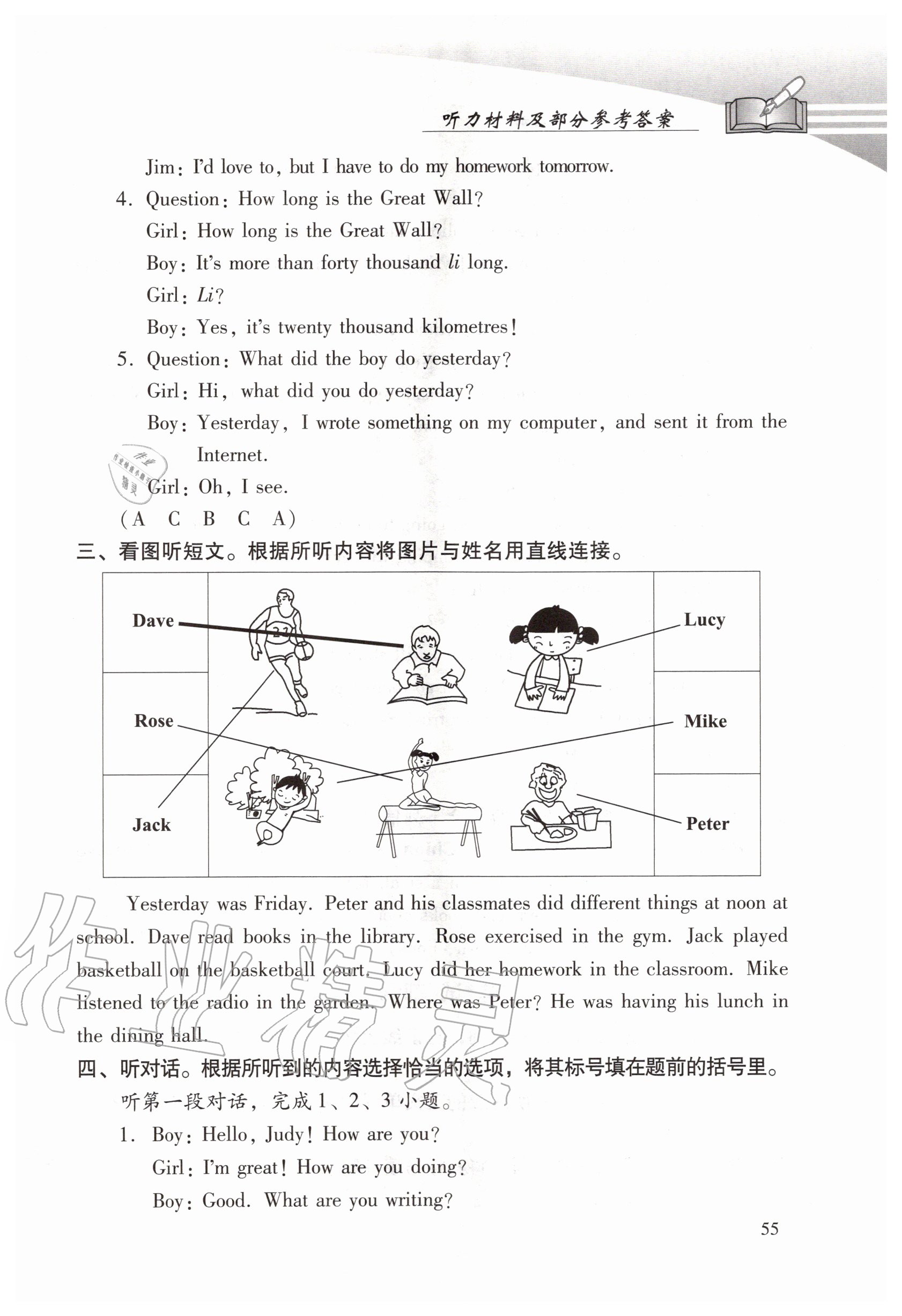 2020年學(xué)習(xí)探究診斷小學(xué)英語六年級(jí)上冊(cè)外研版 參考答案第2頁