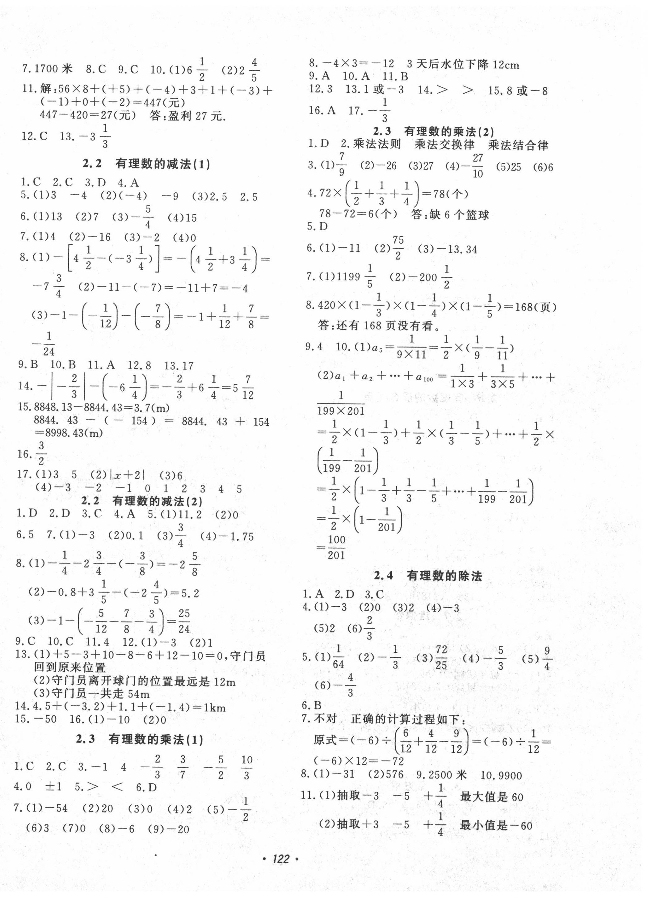 2020年花山小状元学科能力达标初中生100全优卷七年级数学上册浙教版 第2页