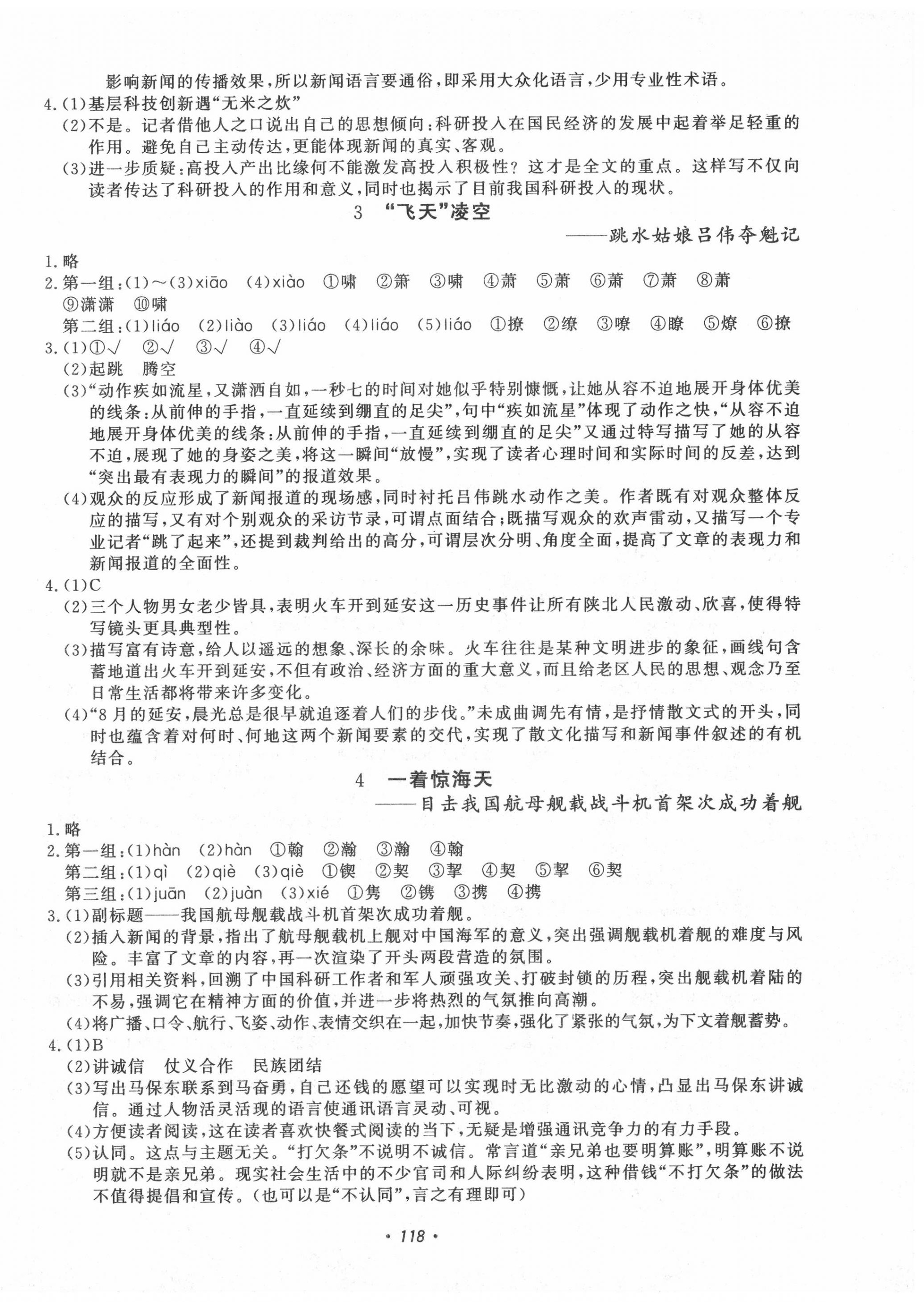 2020年花山小状元学科能力达标初中生100全优卷八年级语文上册人教版 第2页