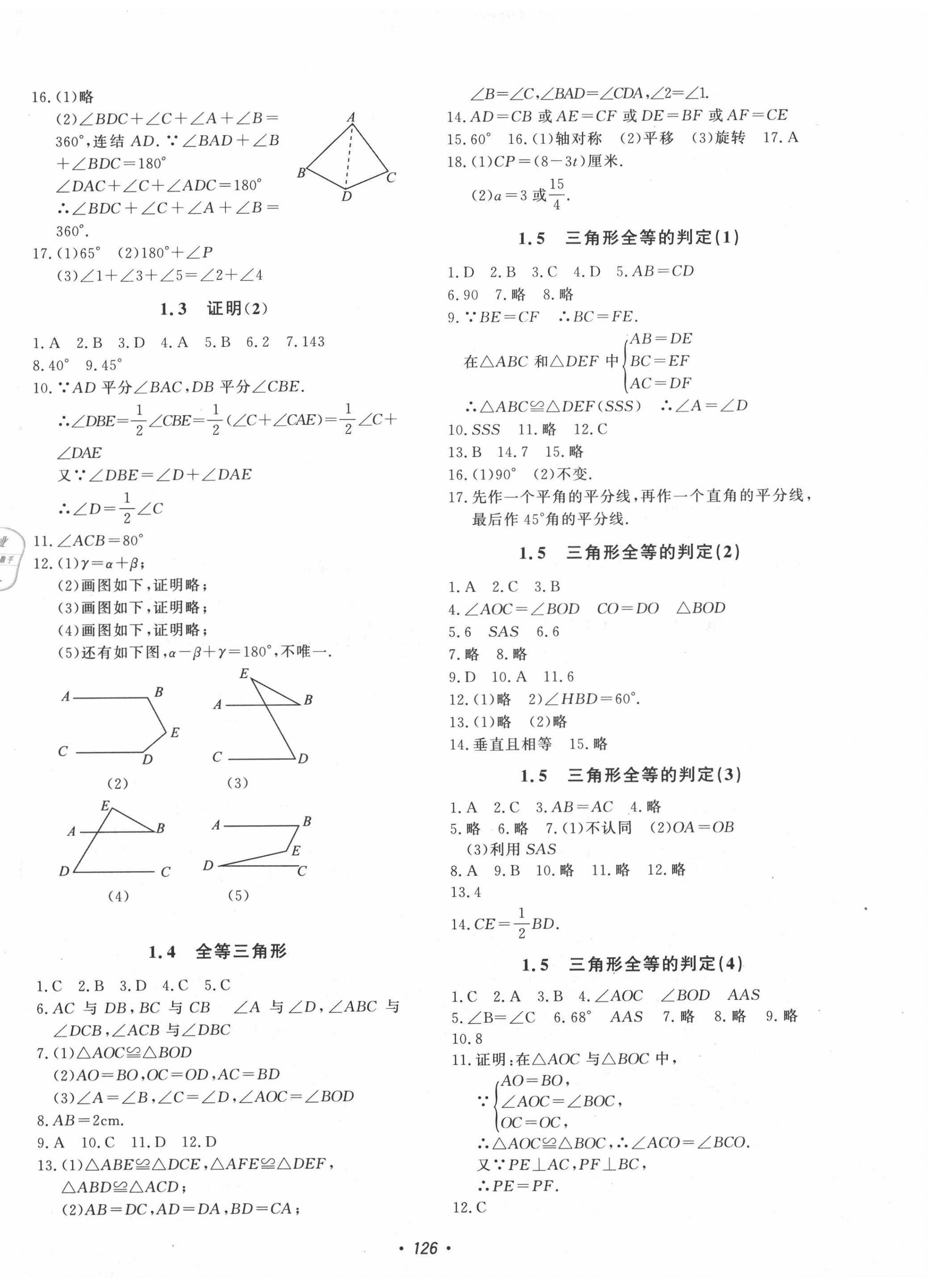 2020年花山小狀元學(xué)科能力達(dá)標(biāo)初中生100全優(yōu)卷八年級(jí)數(shù)學(xué)上冊(cè)浙教版 第2頁(yè)