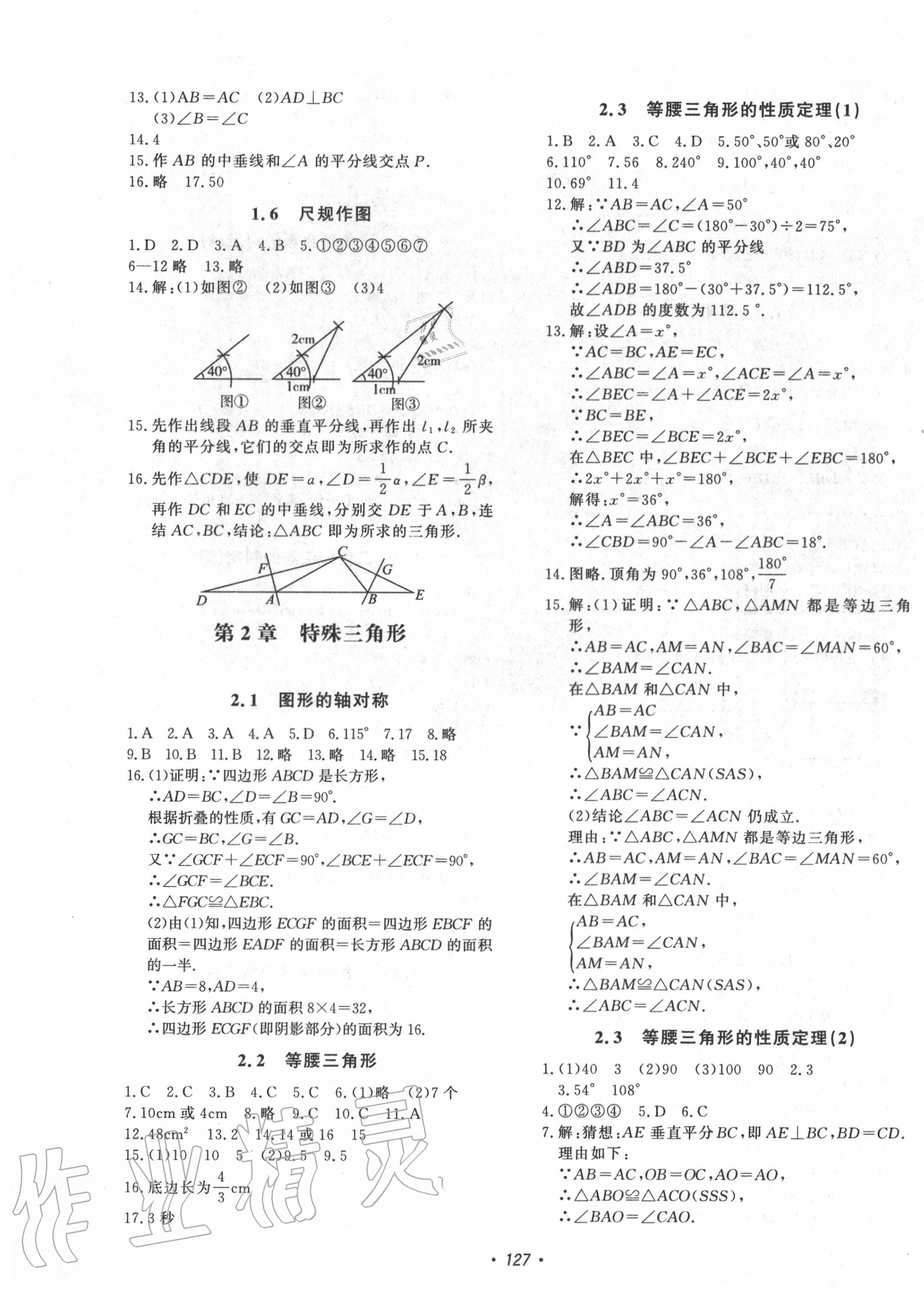 2020年花山小狀元學科能力達標初中生100全優(yōu)卷八年級數(shù)學上冊浙教版 第3頁