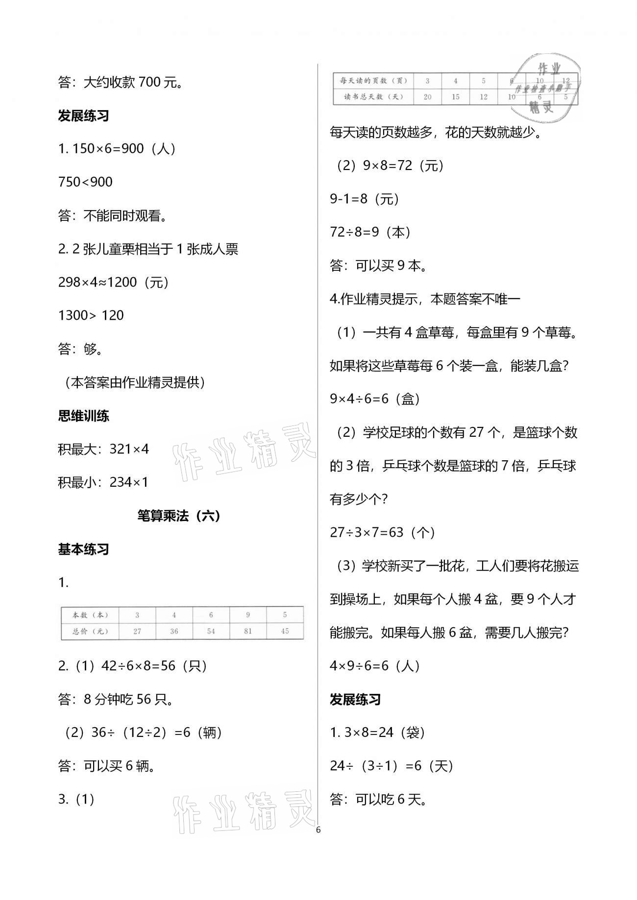 2020年學(xué)習(xí)探究診斷小學(xué)數(shù)學(xué)三年級(jí)上冊(cè)人教版 第6頁(yè)