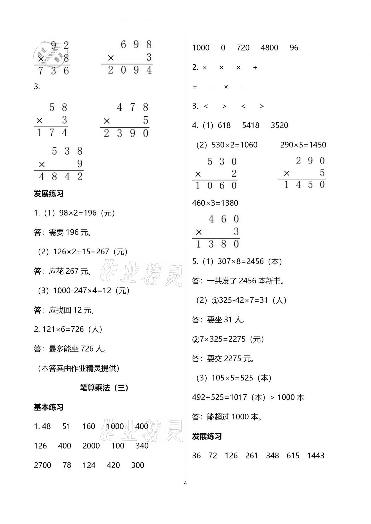 2020年學習探究診斷小學數(shù)學三年級上冊人教版 第4頁