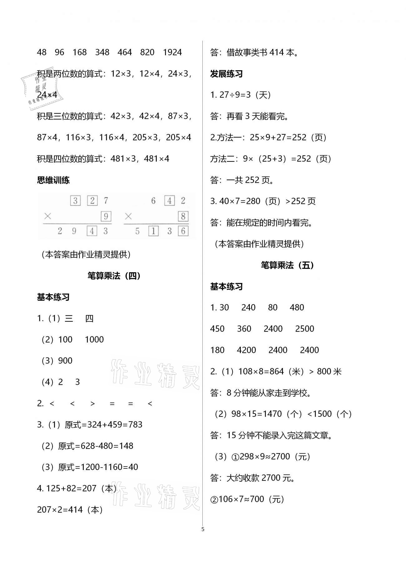 2020年學習探究診斷小學數(shù)學三年級上冊人教版 第5頁