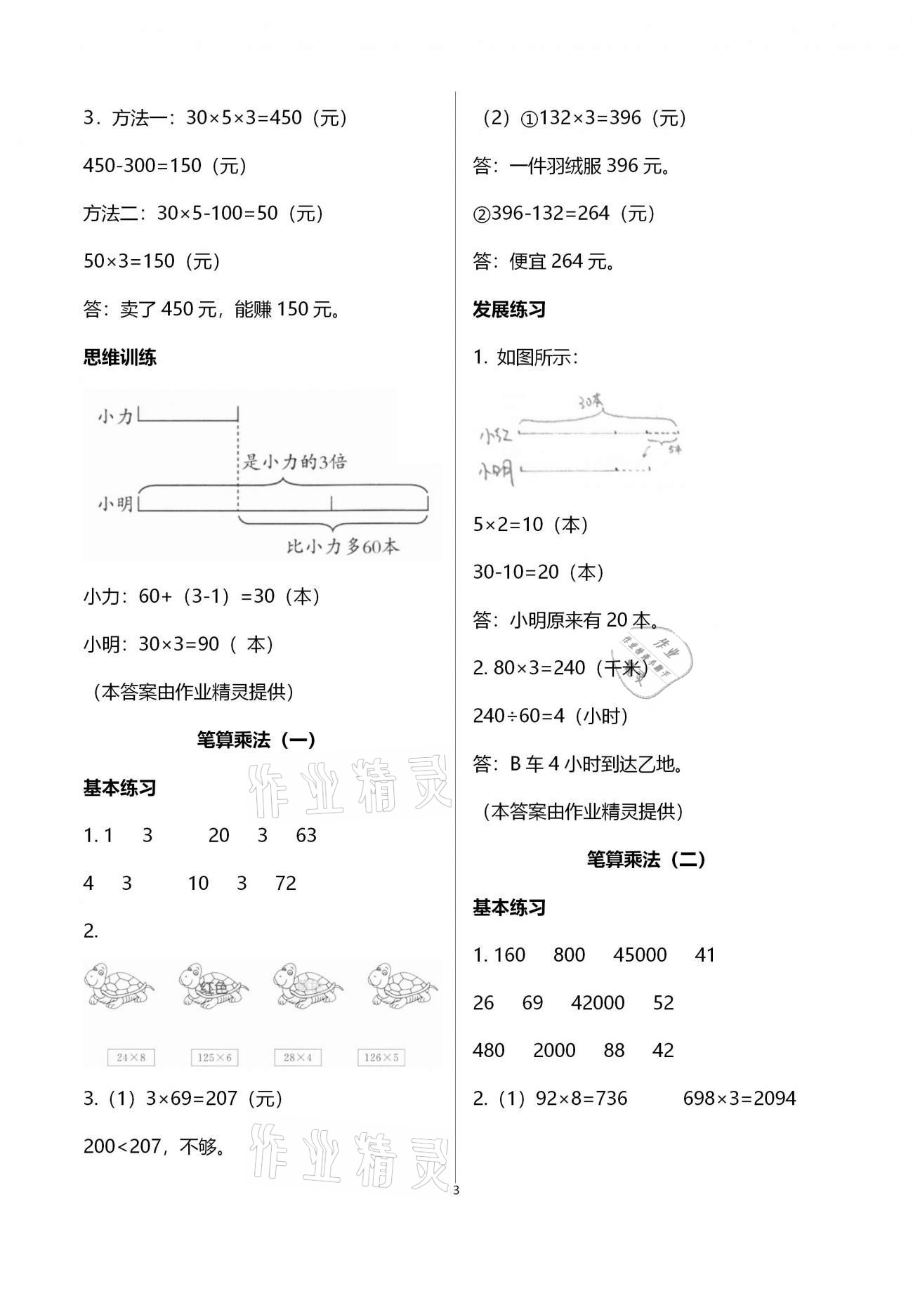 2020年學(xué)習(xí)探究診斷小學(xué)數(shù)學(xué)三年級(jí)上冊(cè)人教版 第3頁(yè)