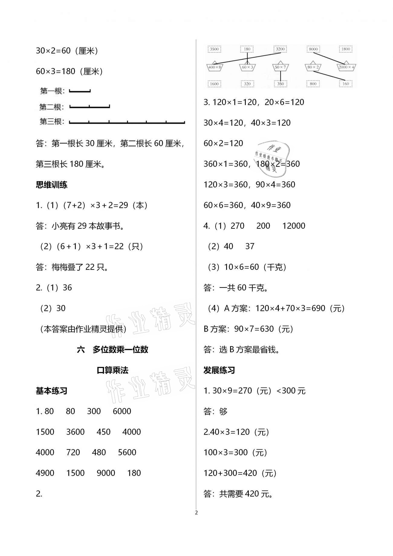 2020年學(xué)習(xí)探究診斷小學(xué)數(shù)學(xué)三年級上冊人教版 第2頁