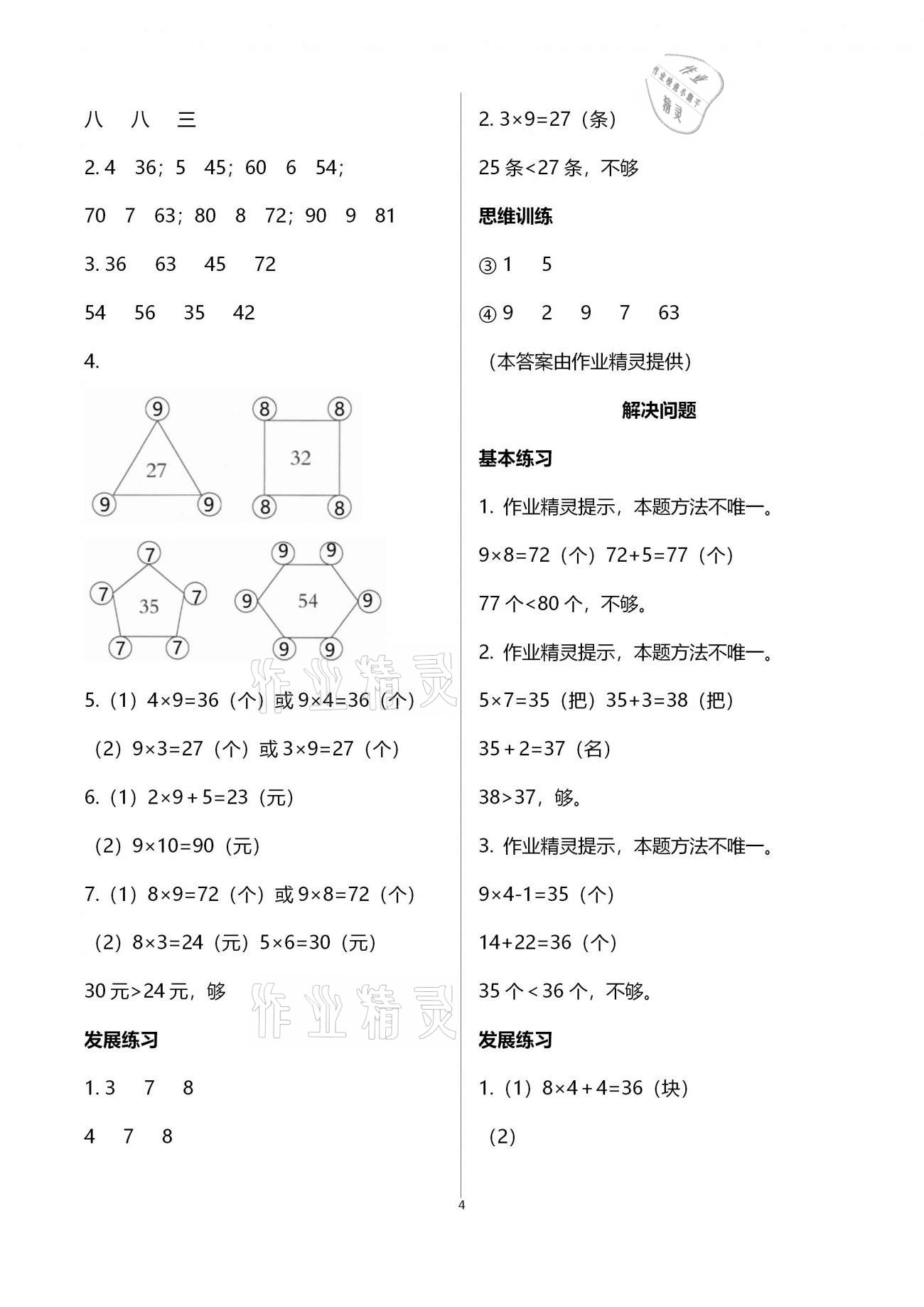 2020年学习探究诊断小学数学二年级上册人教版 第4页