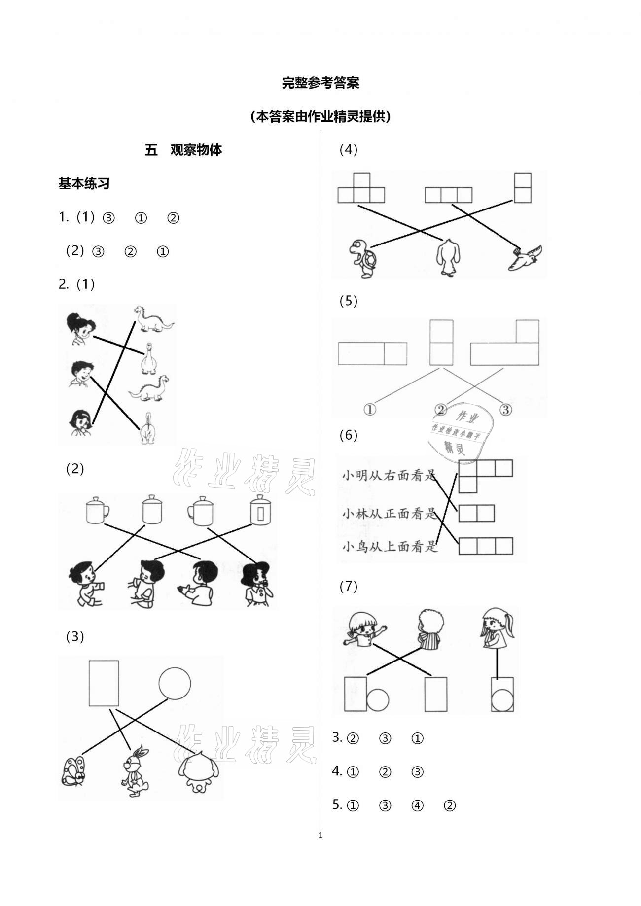 2020年学习探究诊断小学数学二年级上册人教版 第1页