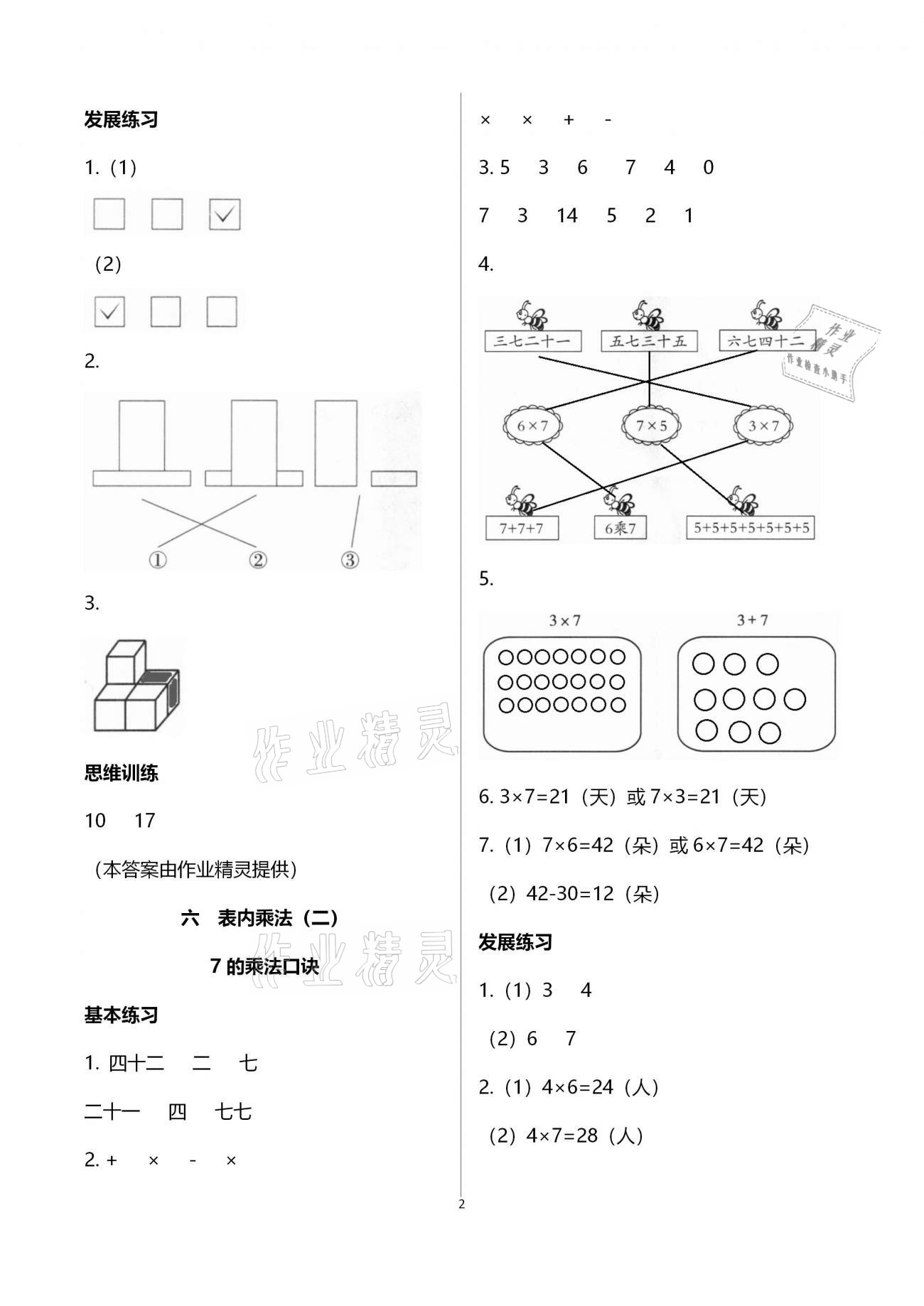 2020年學(xué)習(xí)探究診斷小學(xué)數(shù)學(xué)二年級上冊人教版 第2頁