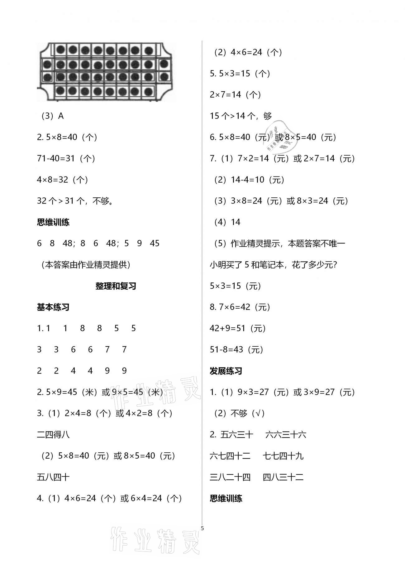 2020年学习探究诊断小学数学二年级上册人教版 第5页