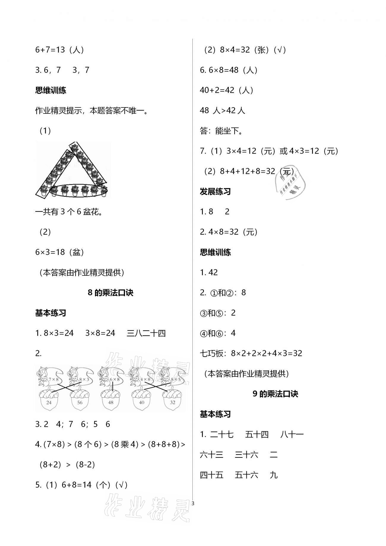 2020年學(xué)習(xí)探究診斷小學(xué)數(shù)學(xué)二年級上冊人教版 第3頁