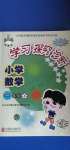 2020年學習探究診斷小學數(shù)學一年級上冊人教版