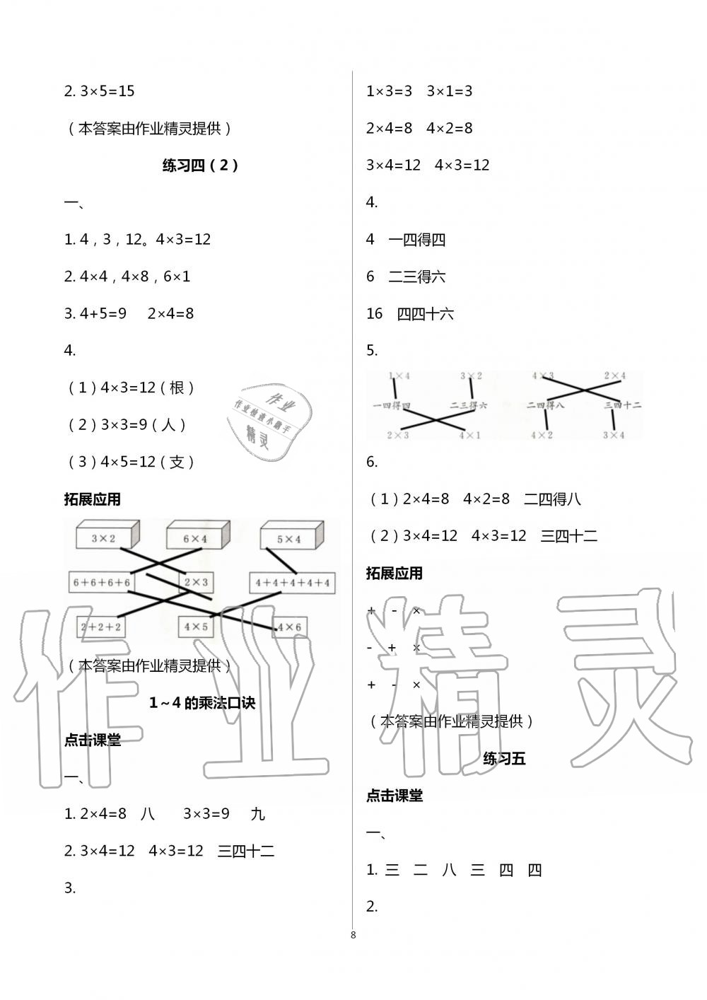 2020年課本配套練習(xí)二年級(jí)數(shù)學(xué)上冊(cè)蘇教版 第8頁(yè)