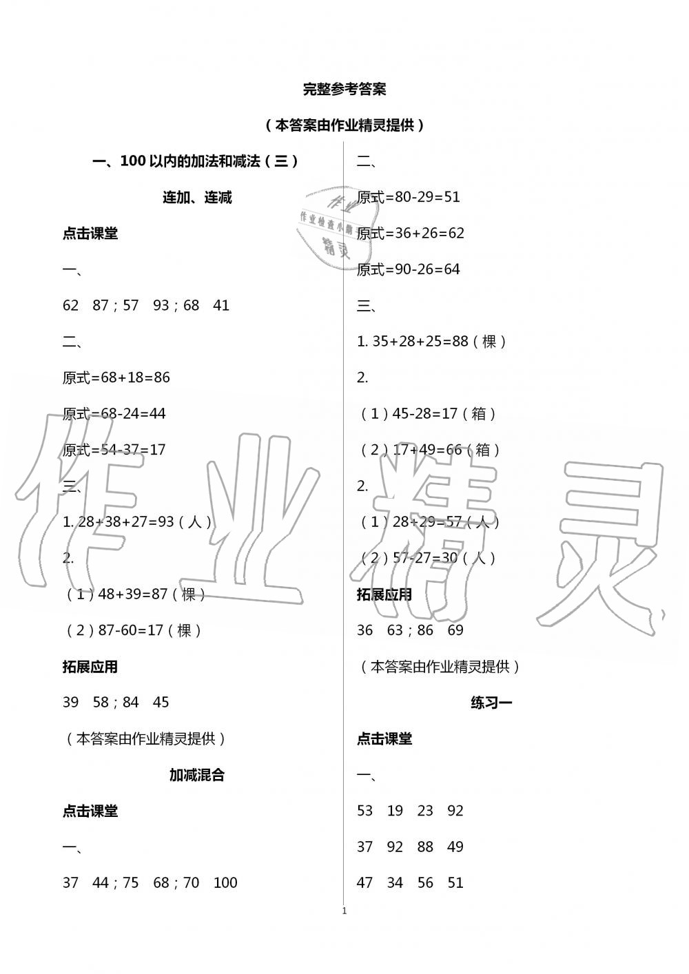 2020年课本配套练习二年级数学上册苏教版 第1页