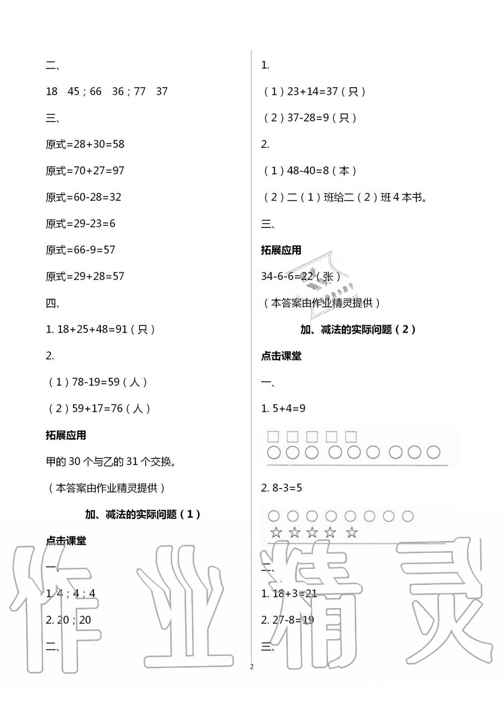 2020年課本配套練習(xí)二年級(jí)數(shù)學(xué)上冊(cè)蘇教版 第2頁(yè)