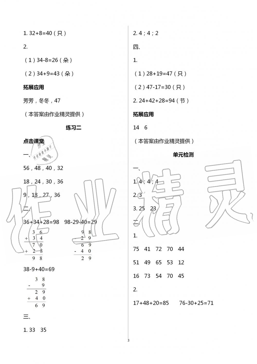 2020年課本配套練習二年級數(shù)學上冊蘇教版 第3頁