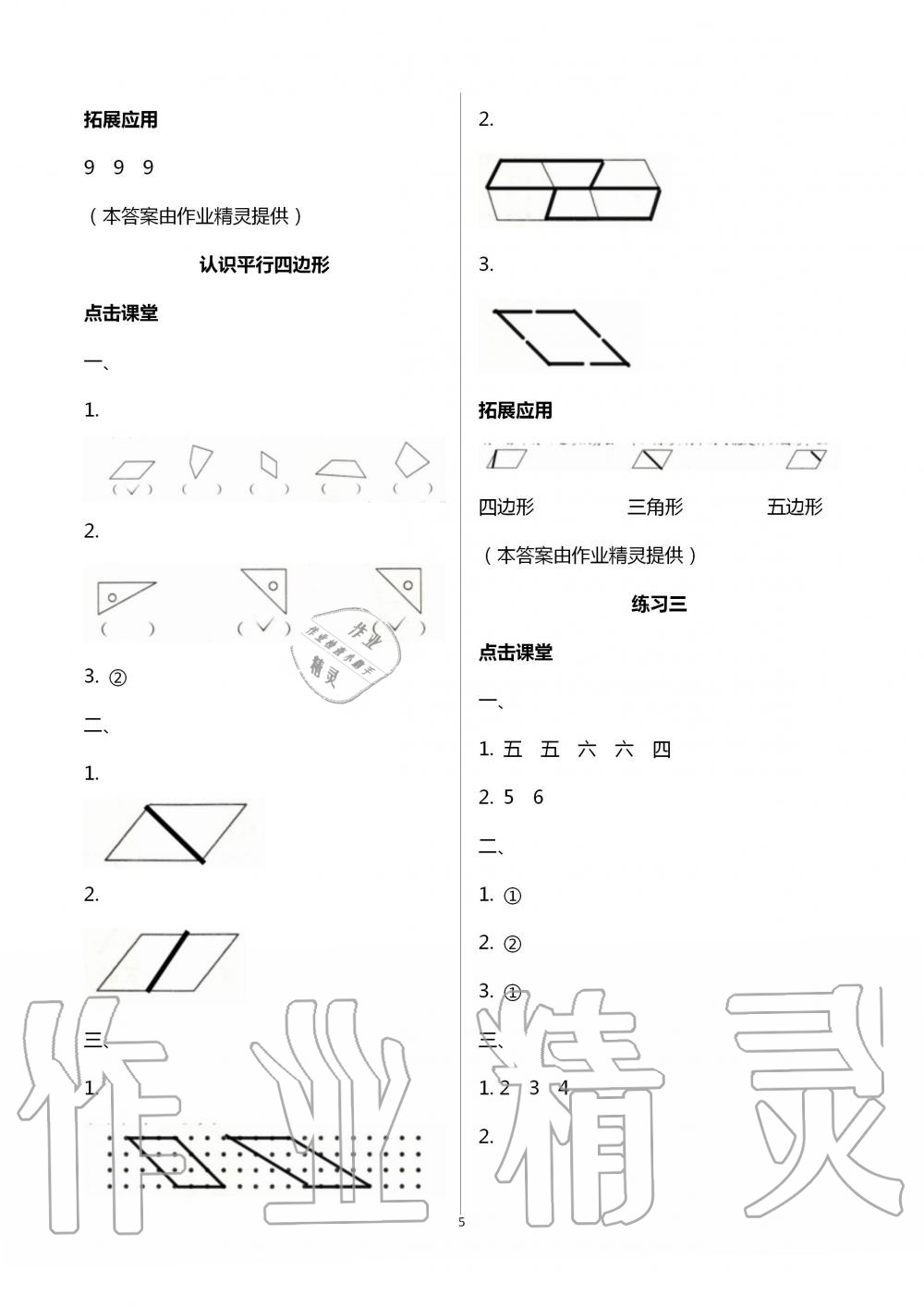 2020年課本配套練習(xí)二年級(jí)數(shù)學(xué)上冊(cè)蘇教版 第5頁(yè)